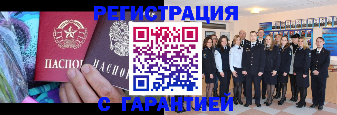 прописка регистрация в Татарске