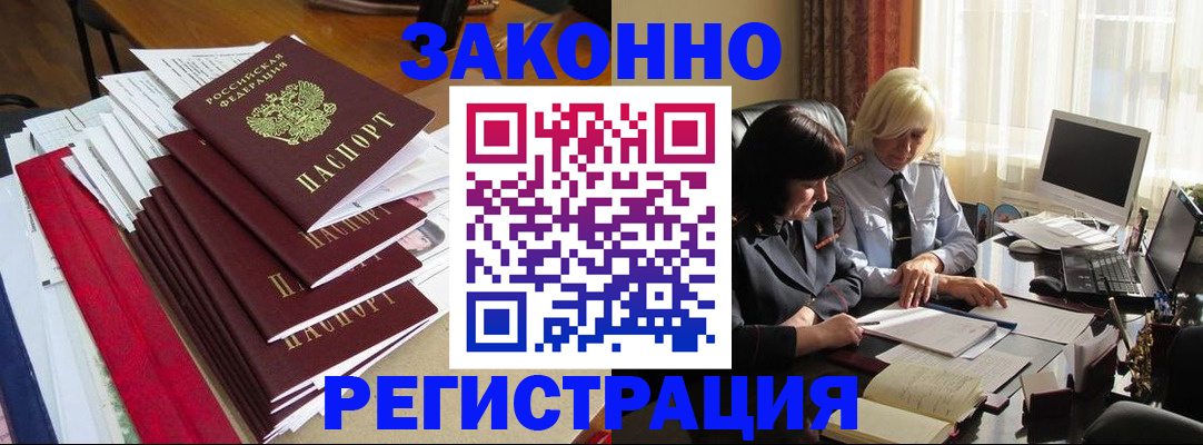 временная регистрация купить в Татарске